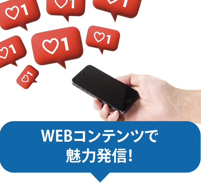 WEBコンテンツ作成支援